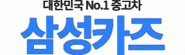 인천중고차판매사이트